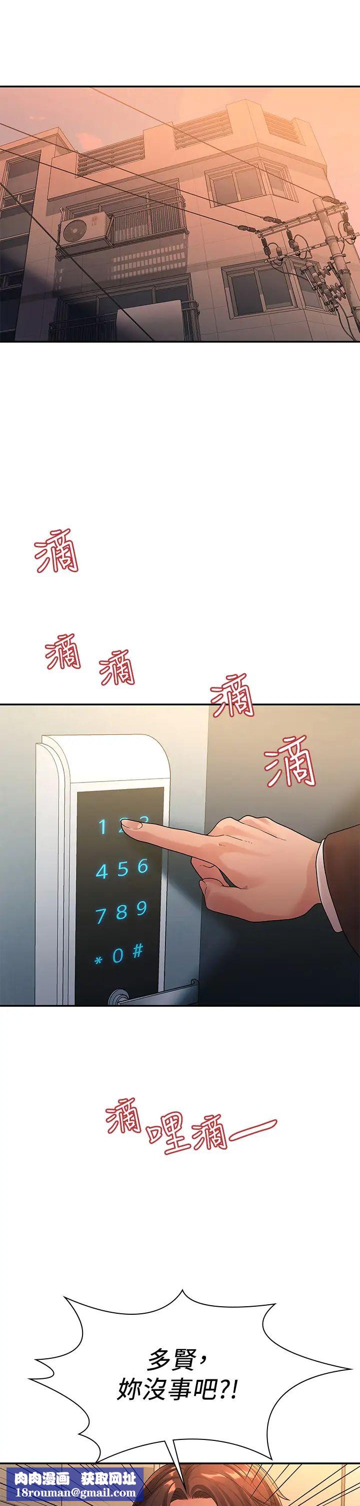 我們的非常關係第50話-對不起...但我不能抱妳