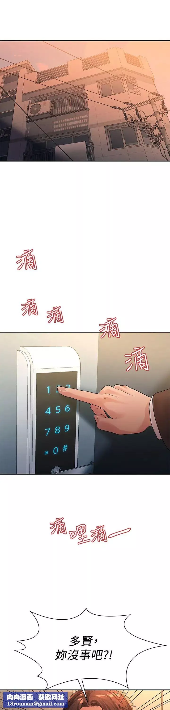 我们的非常关係-第50话-对不起...但我不能抱妳 - 图片 22