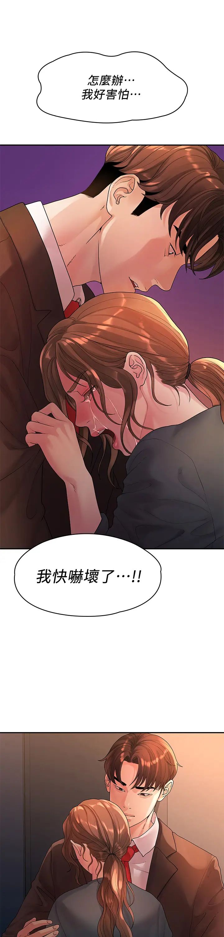 我們的非常關係第50話-對不起...但我不能抱妳