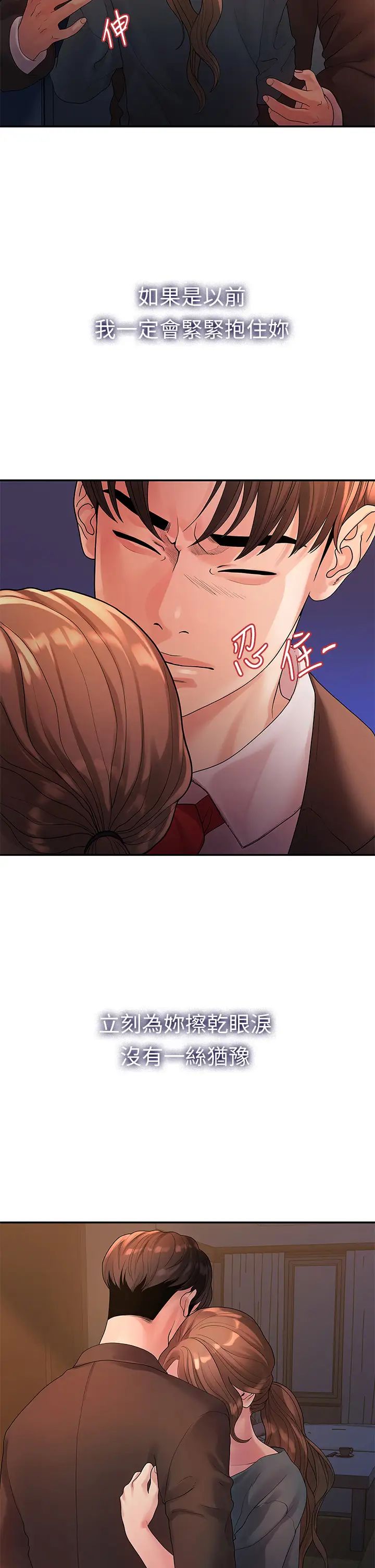 我們的非常關係第50話-對不起...但我不能抱妳