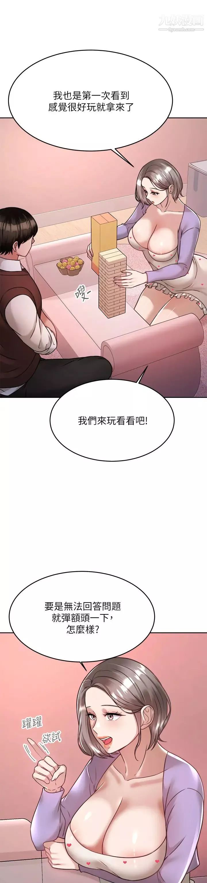 催眠治慾师-第21话-一触即发的情侣迭迭乐 - 图片 21