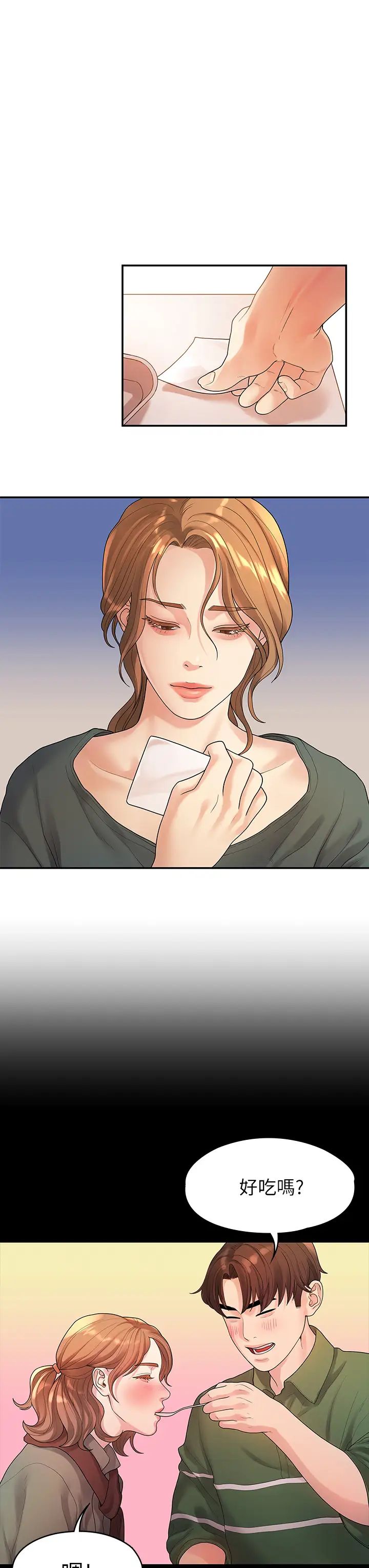 我們的非常關係第50話-對不起...但我不能抱妳