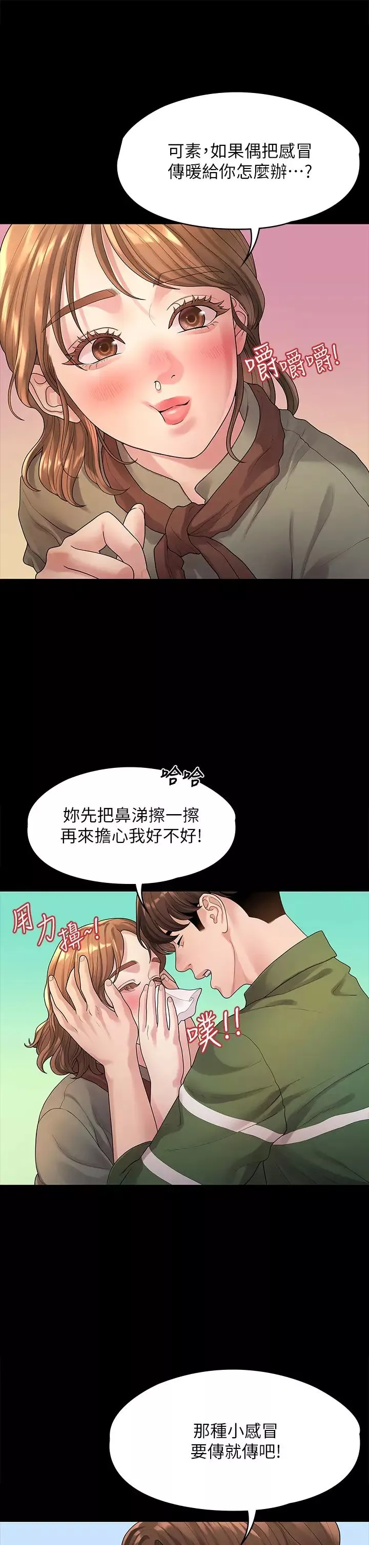 我們的非常關係第50話-對不起...但我不能抱妳