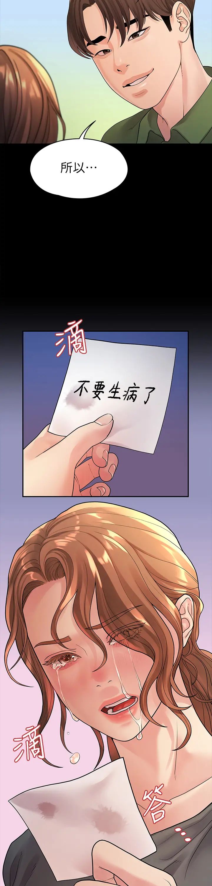 我们的非常关係第50话-对不起...但我不能抱妳