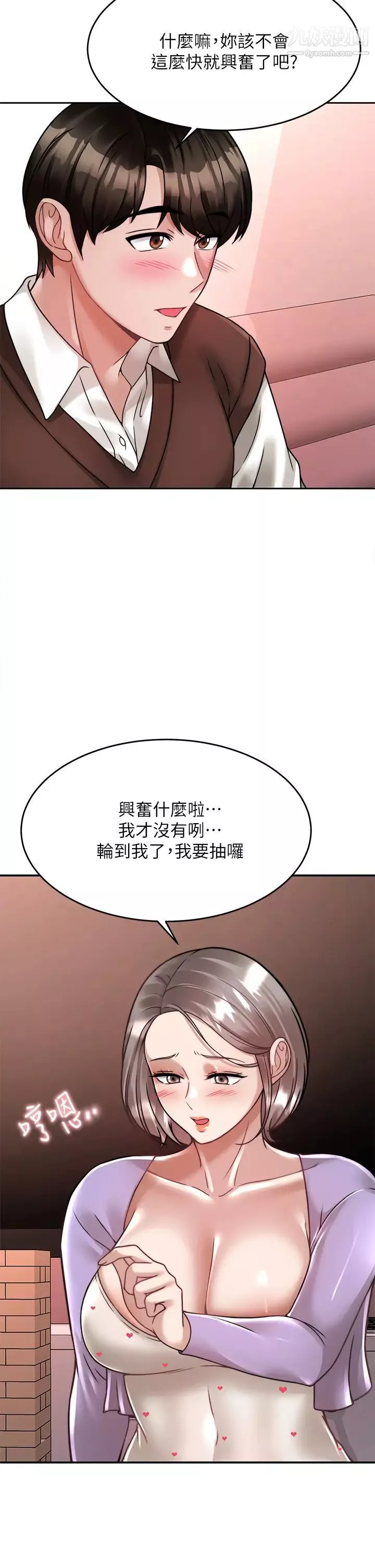 催眠治慾师-第21话-一触即发的情侣迭迭乐 - 图片 28