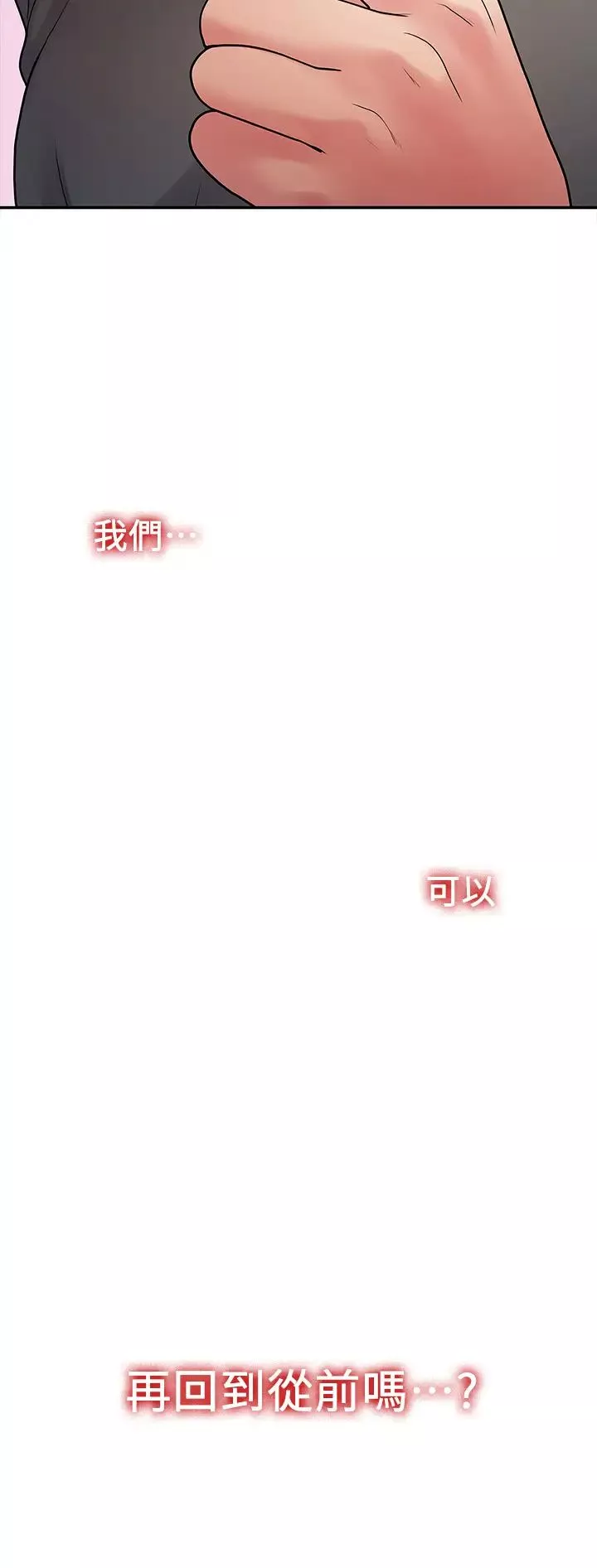 我们的非常关係-第50话-对不起...但我不能抱妳 - 图片 35