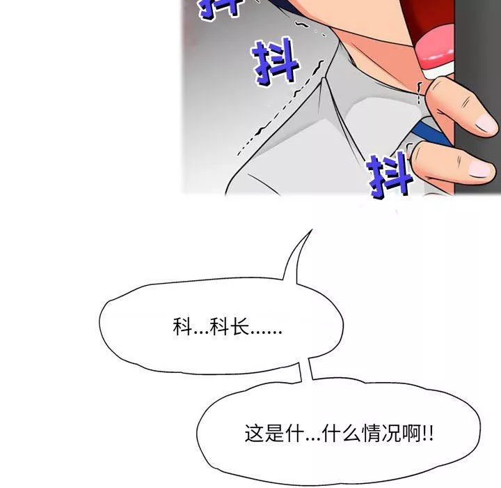 上司的尾巴摸不得-第9话 - 图片 144