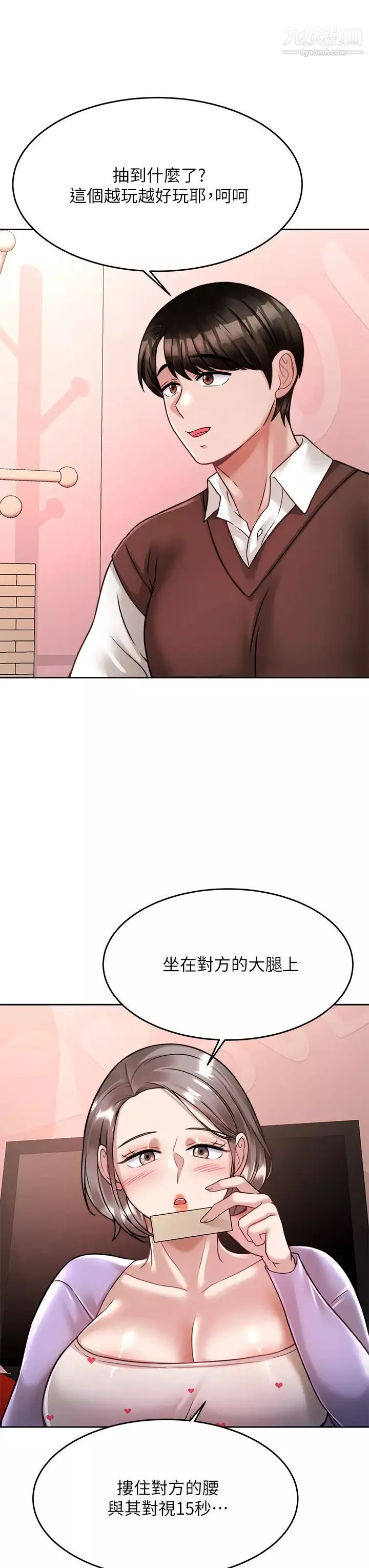 催眠治慾师-第21话-一触即发的情侣迭迭乐 - 图片 29