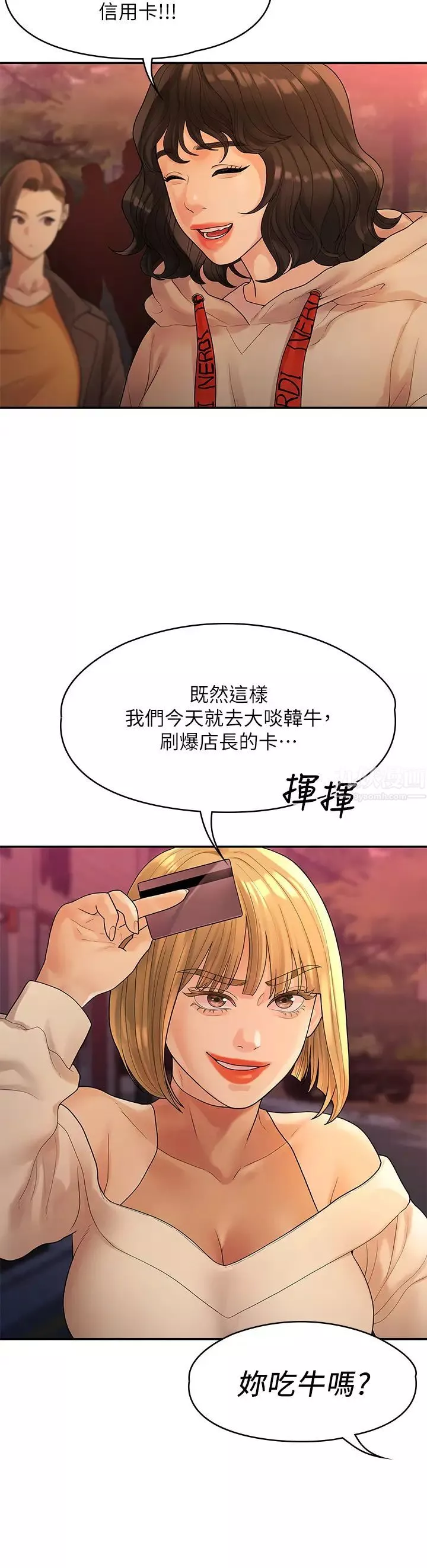 我们的非常关係-第50话-对不起...但我不能抱妳 - 图片 38