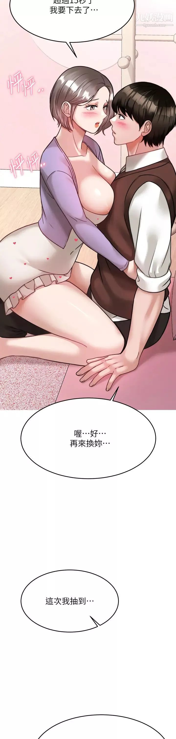 催眠治慾师-第21话-一触即发的情侣迭迭乐 - 图片 32