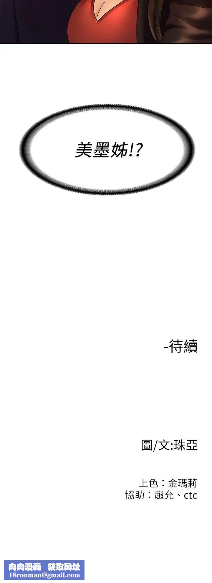 我們的非常關係第50話-對不起...但我不能抱妳