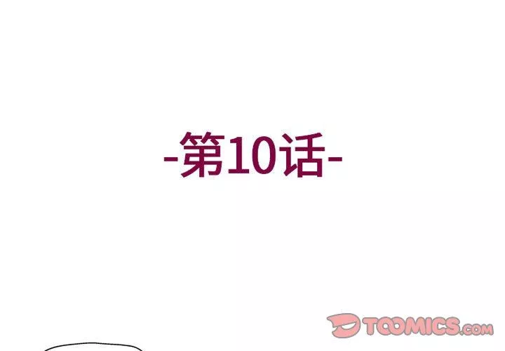 上司的尾巴摸不得第10話