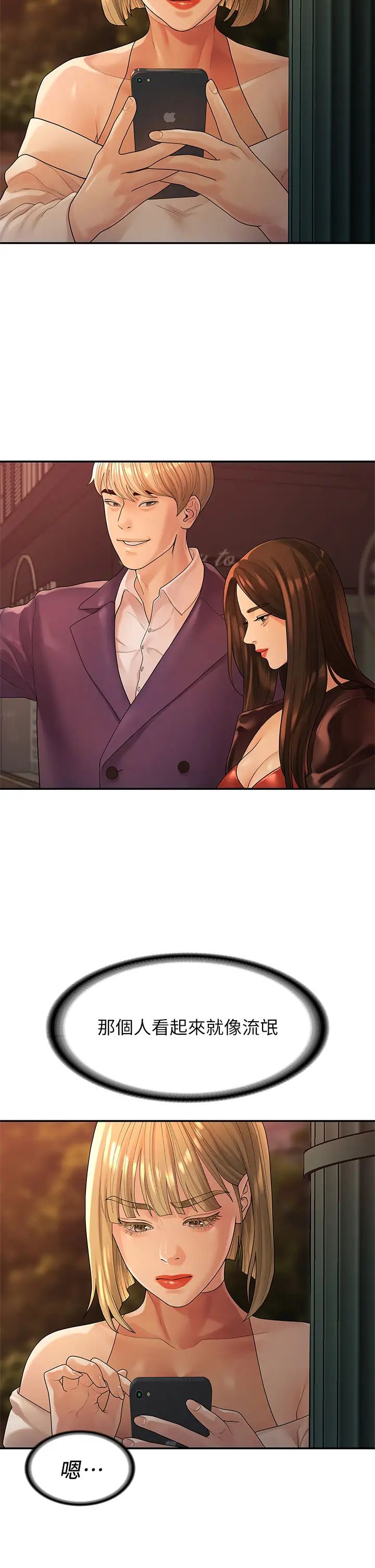 我們的非常關係第51話-我怎麼會落得這種下場…