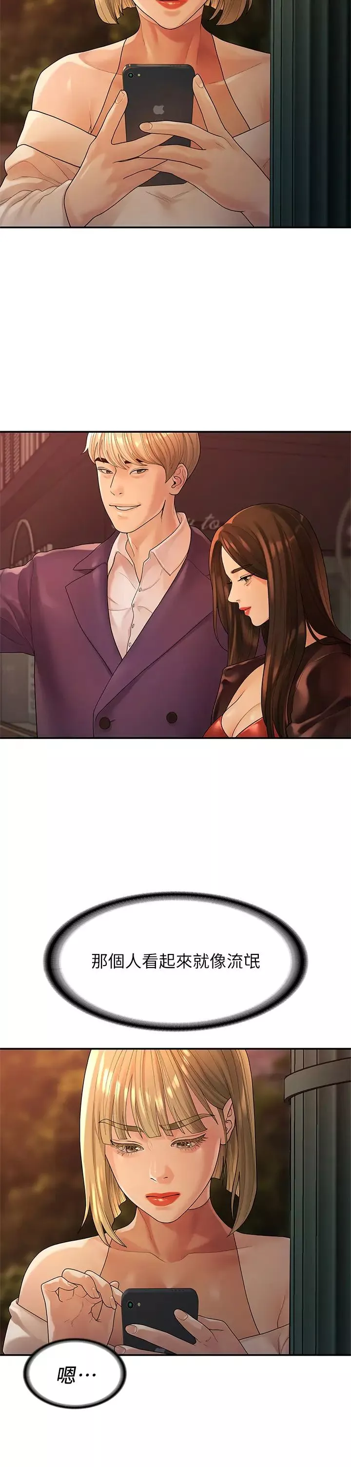 我們的非常關係第51話-我怎麼會落得這種下場…