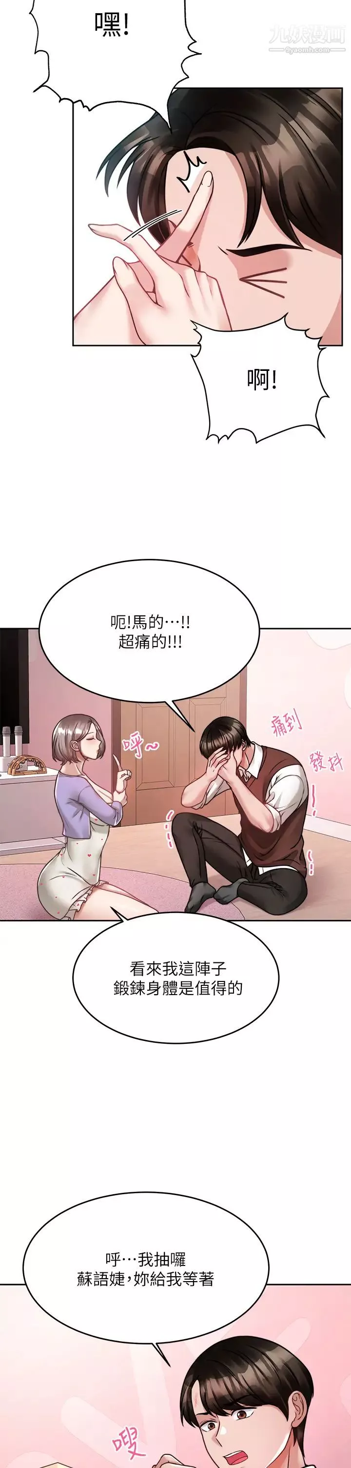 催眠治慾师-第21话-一触即发的情侣迭迭乐 - 图片 41