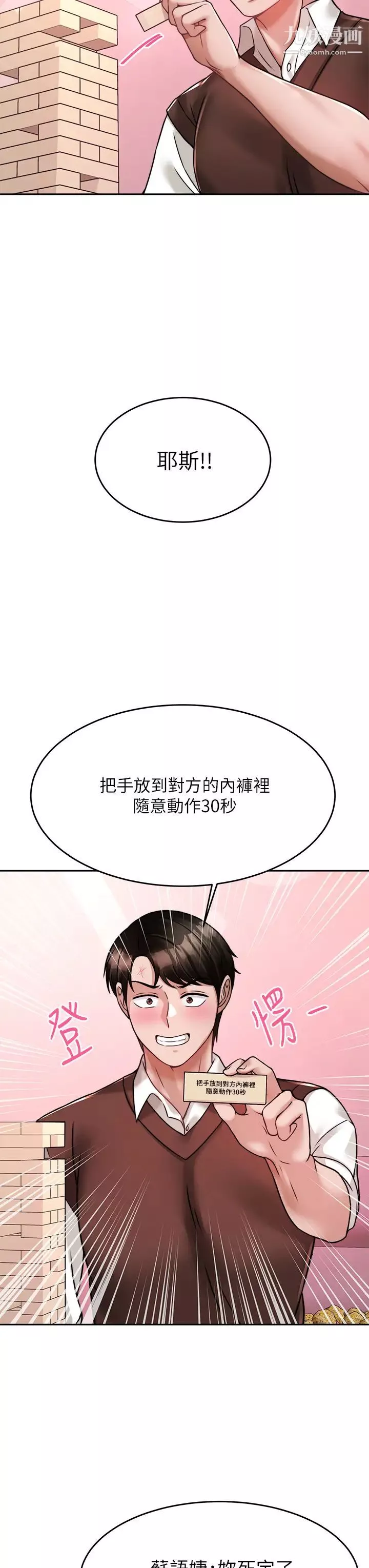 催眠治慾师-第21话-一触即发的情侣迭迭乐 - 图片 42