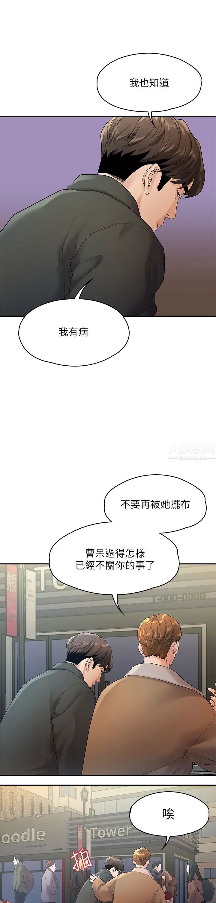 我們的非常關係第51話-我怎麼會落得這種下場…