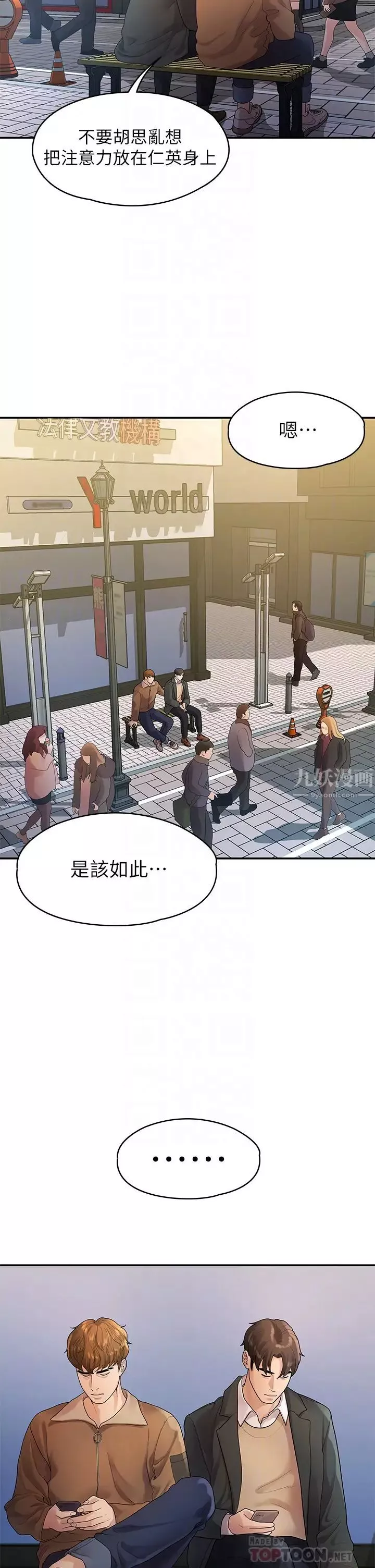 我们的非常关係-第51话-我怎么会落得这种下场… - 图片 12