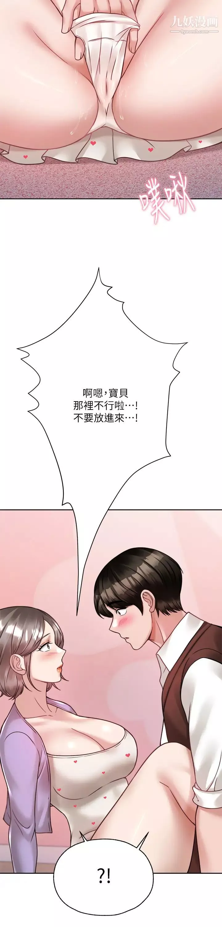 催眠治慾师-第21话-一触即发的情侣迭迭乐 - 图片 45