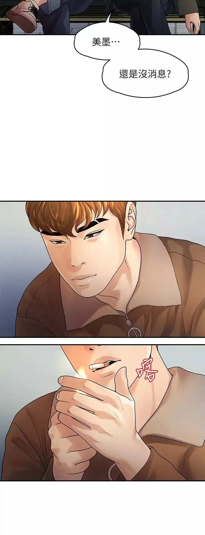 我們的非常關係第51話-我怎麼會落得這種下場…