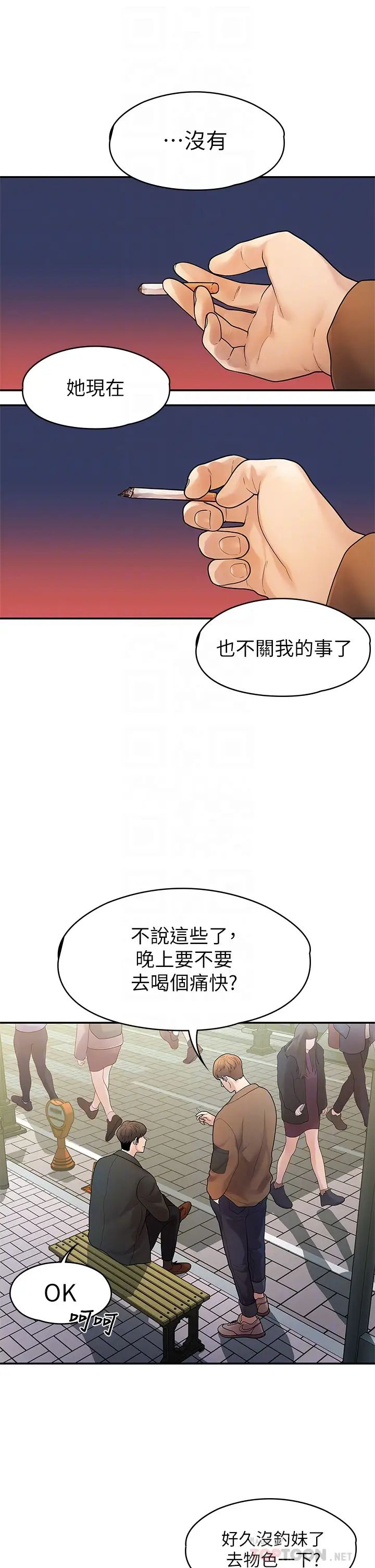 我們的非常關係第51話-我怎麼會落得這種下場…