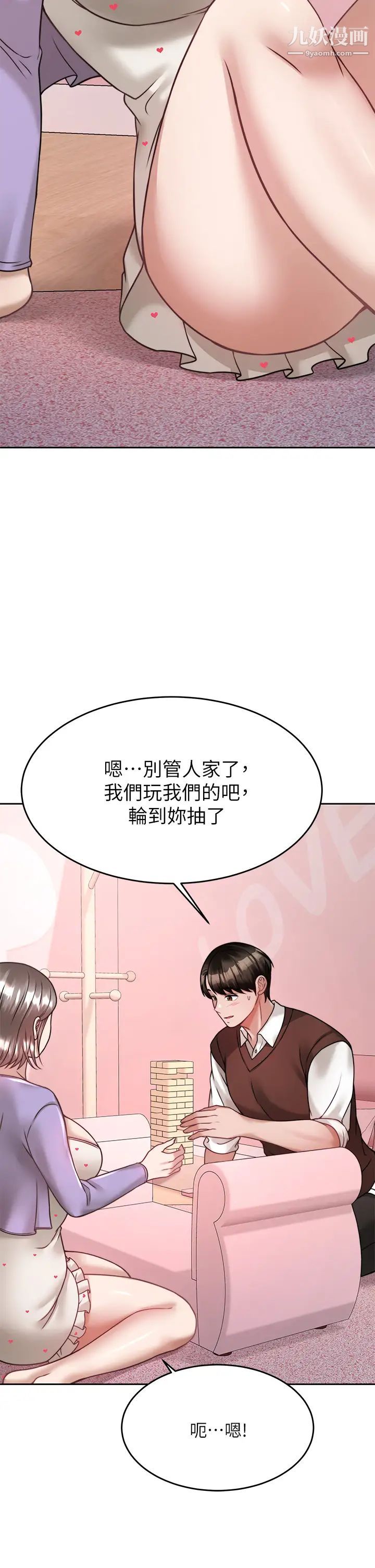 催眠治慾师第21话-一触即发的情侣迭迭乐