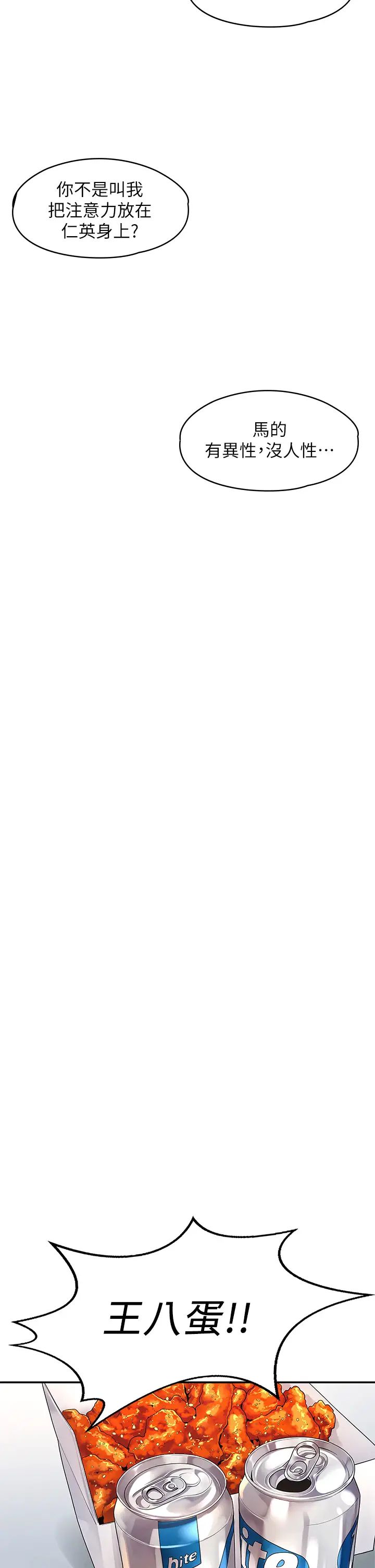 我们的非常关係第51话-我怎么会落得这种下场…