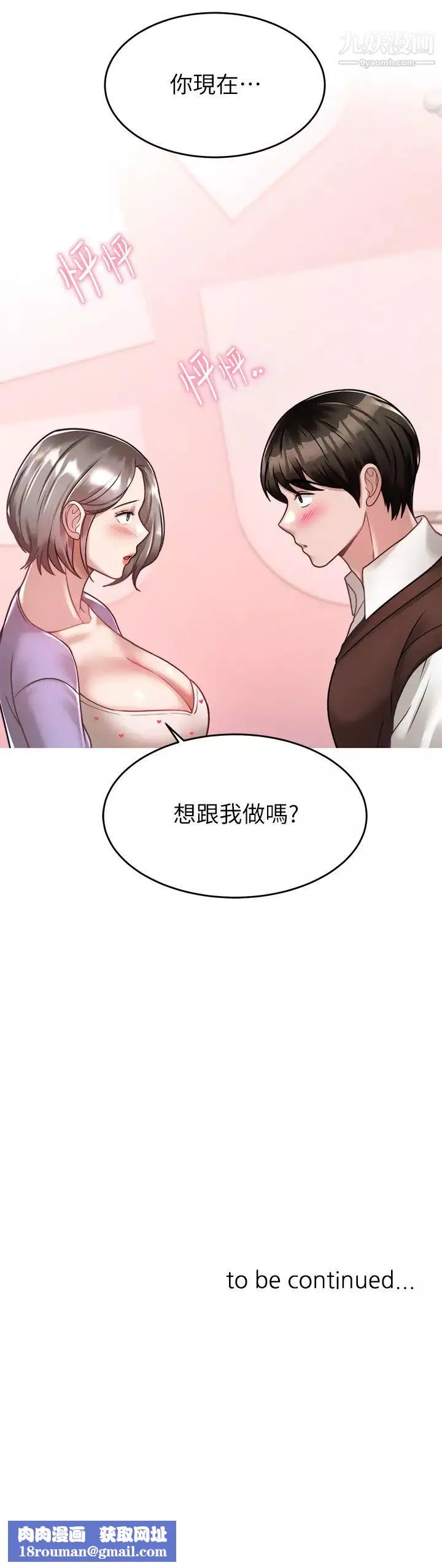 催眠治慾师-第21话-一触即发的情侣迭迭乐 - 图片 50