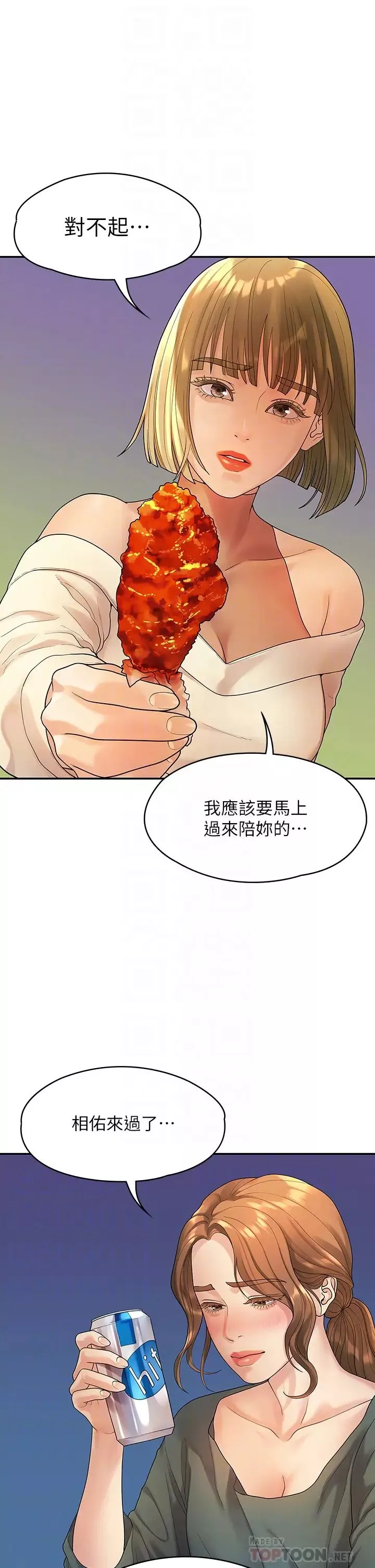 我們的非常關係第51話-我怎麼會落得這種下場…