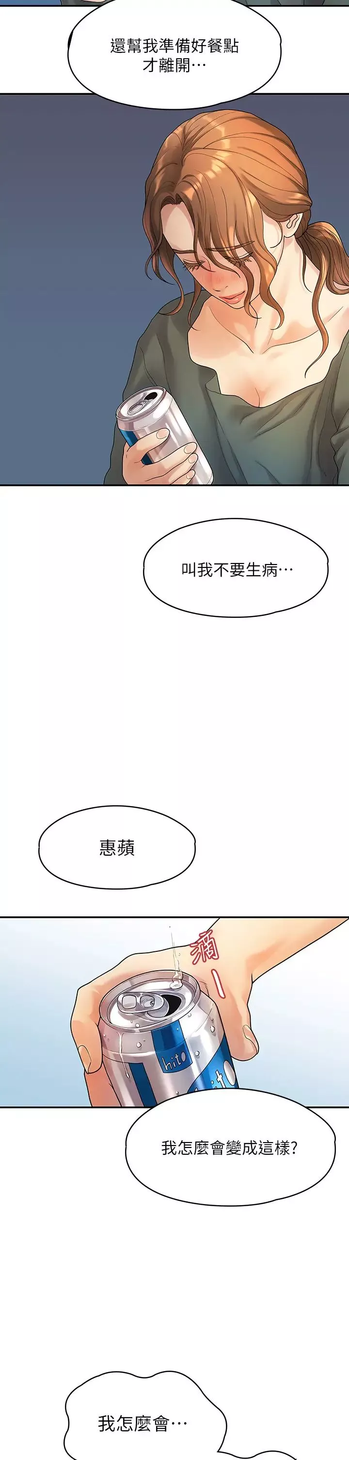 我们的非常关係-第51话-我怎么会落得这种下场… - 图片 19