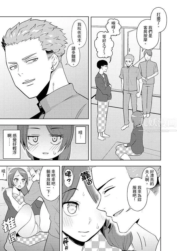 幫人妻放鬆筋骨的到府按摩第11話