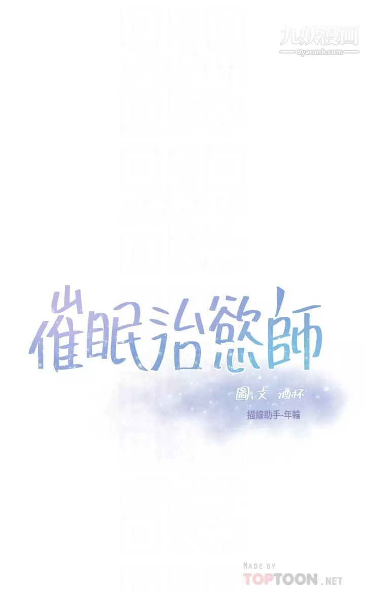 催眠治慾师-第22话-令人心动的包厢爱爱 - 图片 4