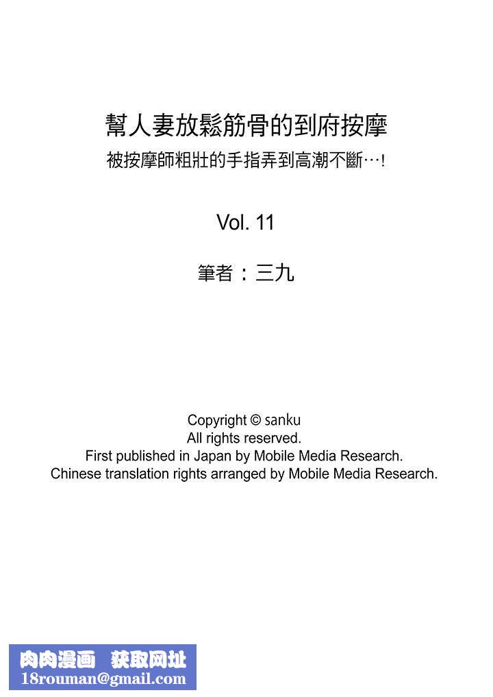 帮人妻放鬆筋骨的到府按摩第11话