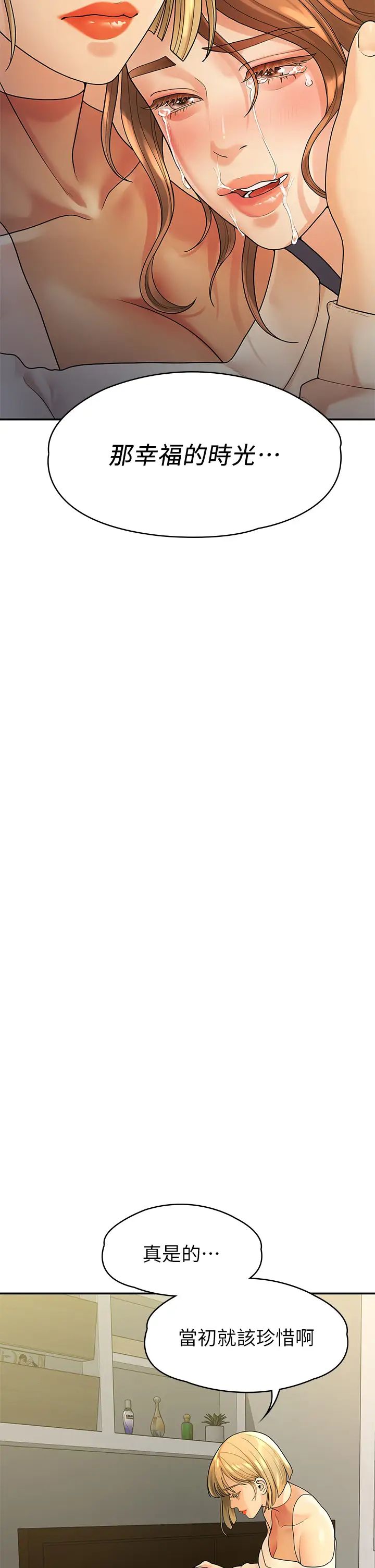 我們的非常關係第51話-我怎麼會落得這種下場…