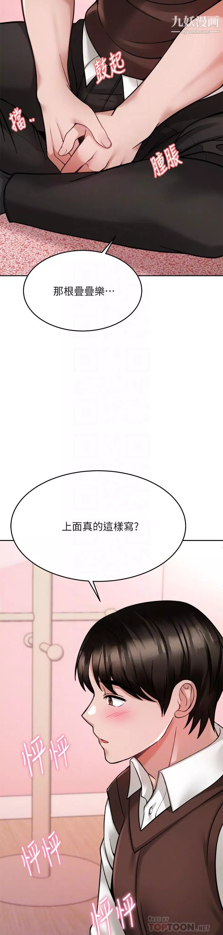 催眠治慾师-第22话-令人心动的包厢爱爱 - 图片 6