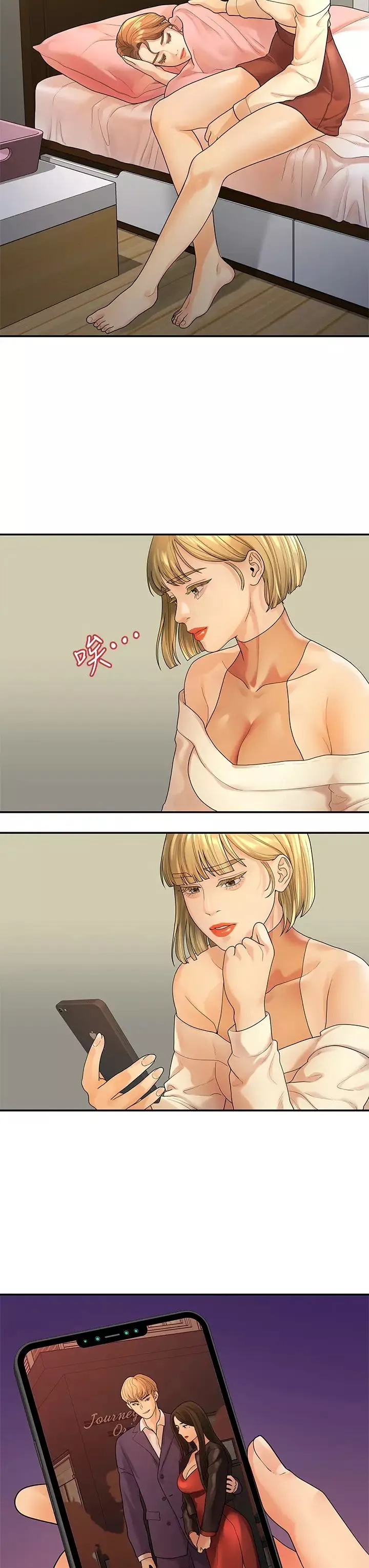 我們的非常關係第51話-我怎麼會落得這種下場…