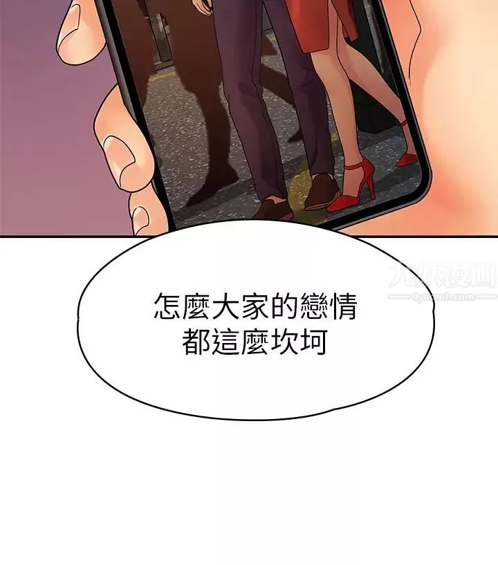 我們的非常關係第51話-我怎麼會落得這種下場…