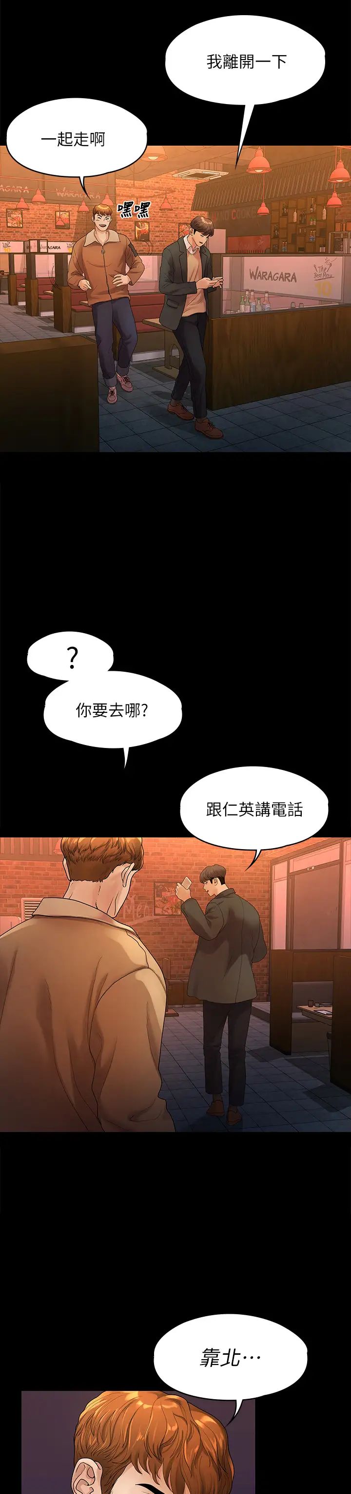 我们的非常关係第51话-我怎么会落得这种下场…