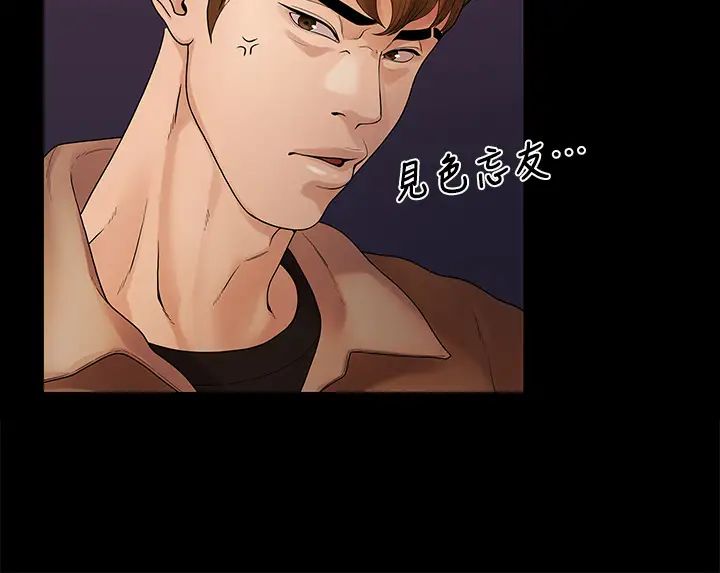 我們的非常關係第51話-我怎麼會落得這種下場…