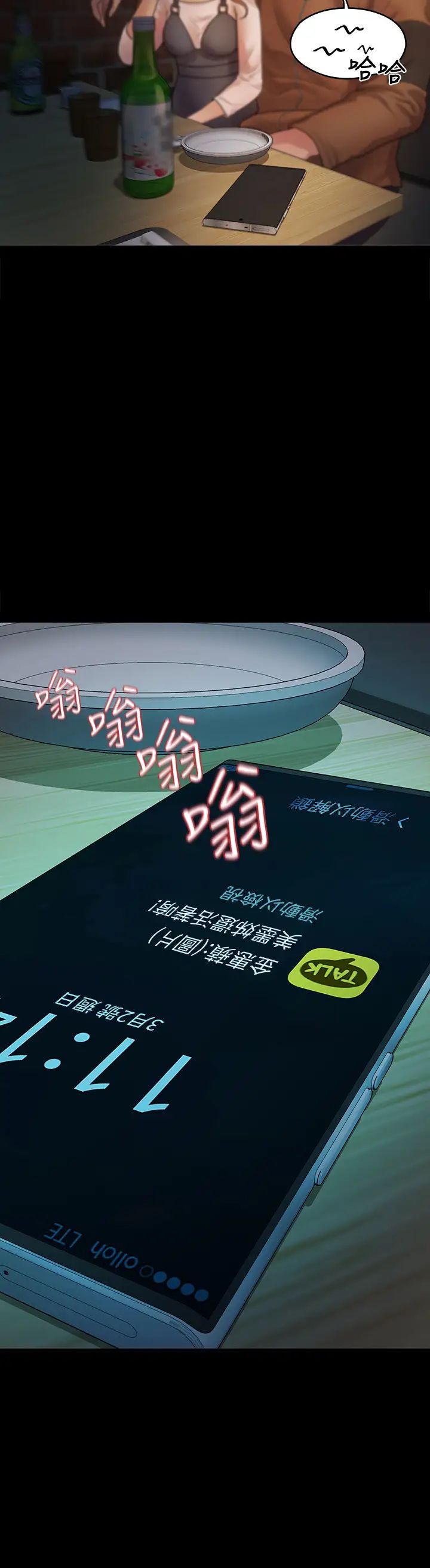 我们的非常关係第51话-我怎么会落得这种下场…