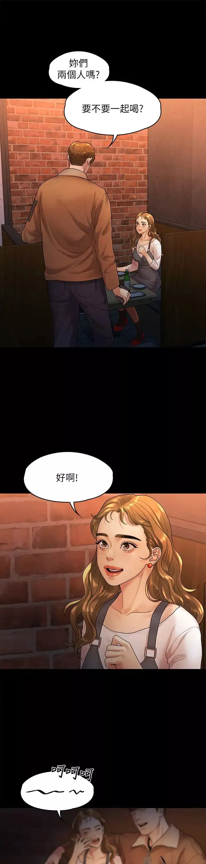 我們的非常關係第51話-我怎麼會落得這種下場…