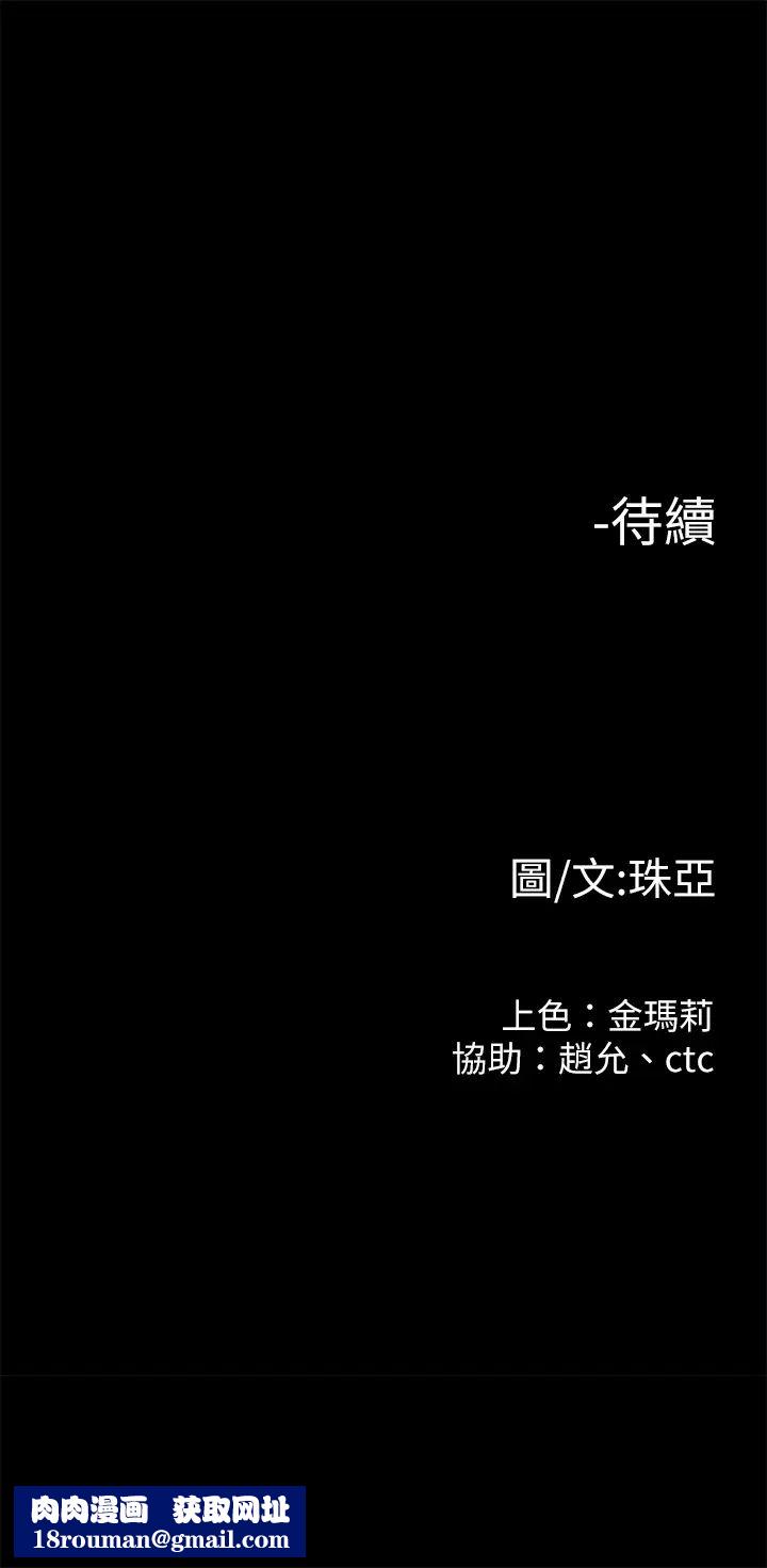 我们的非常关係第51话-我怎么会落得这种下场…