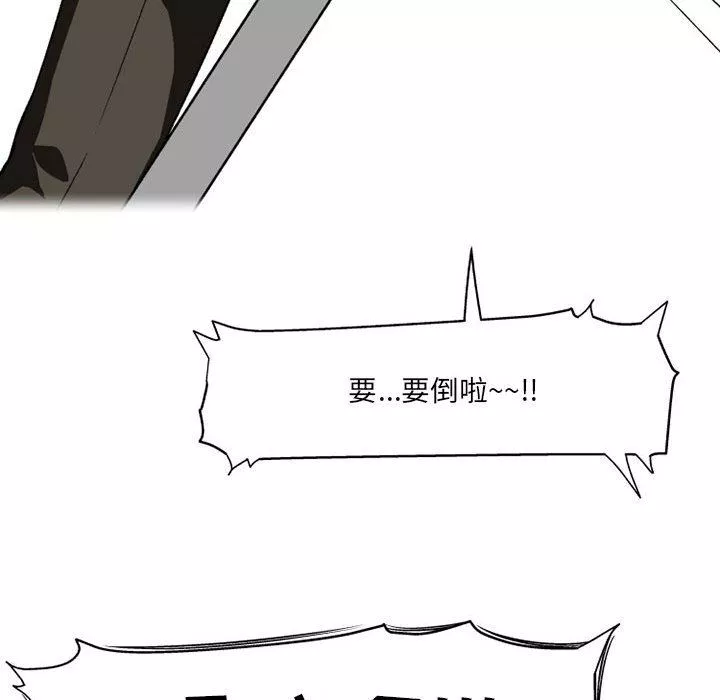 上司的尾巴摸不得-第10话 - 图片 41