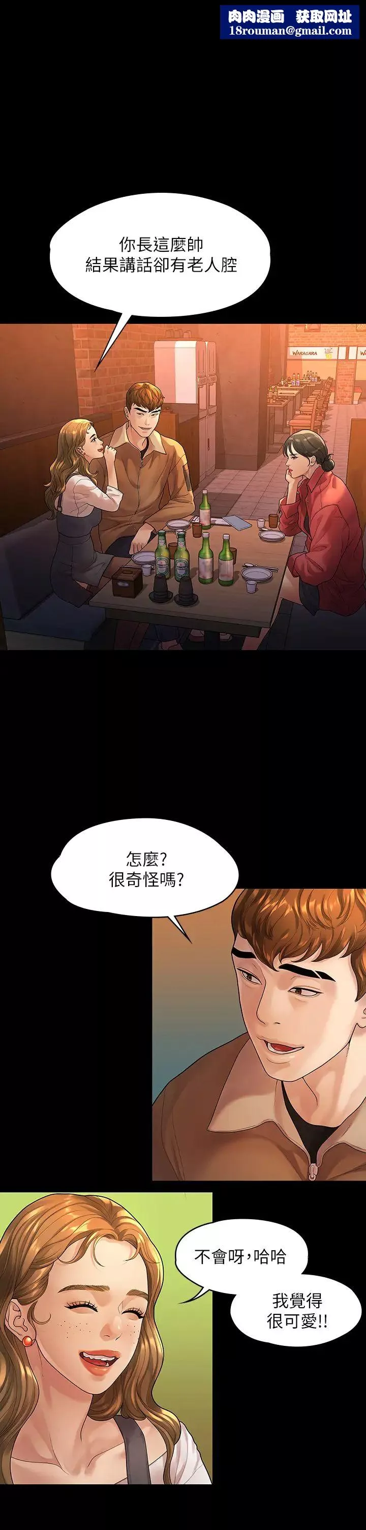 我們的非常關係第52話-督韓目擊被蹂躪的美墨