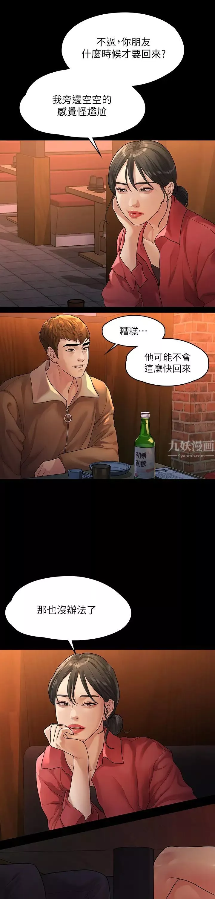 我们的非常关係-第52话-督韩目击被蹂躏的美墨 - 图片 2