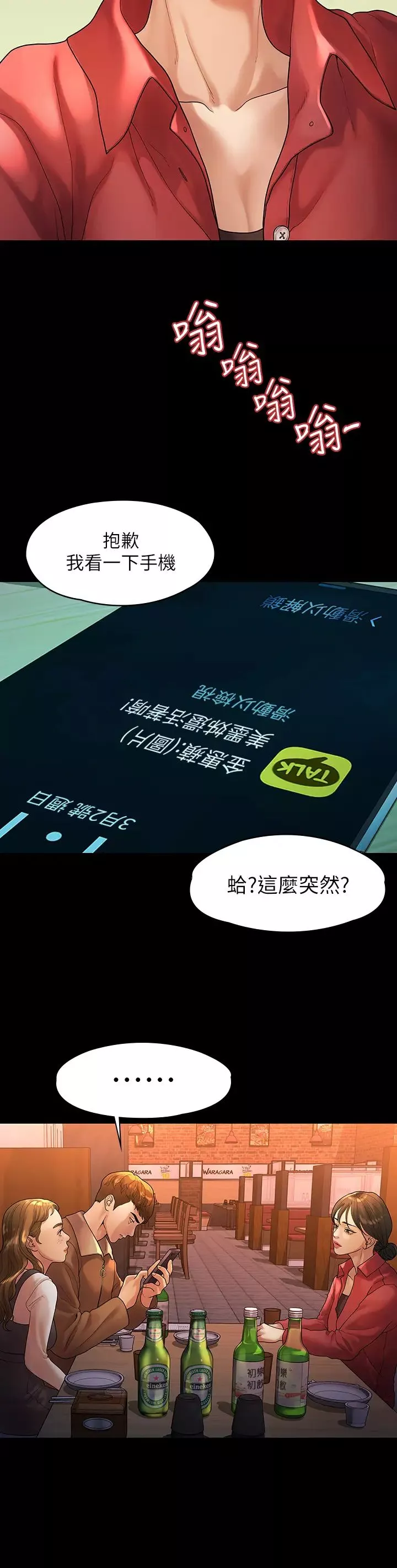 我們的非常關係第52話-督韓目擊被蹂躪的美墨