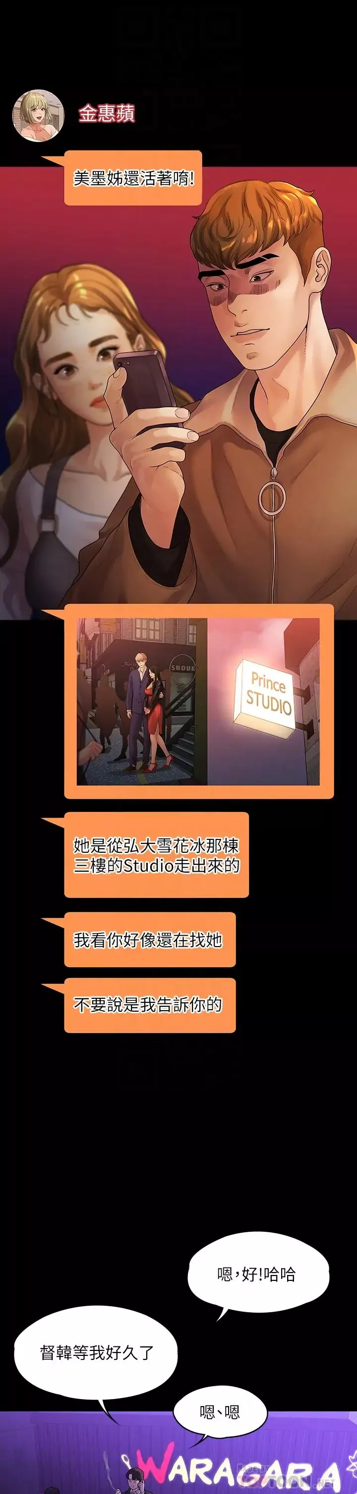 我們的非常關係第52話-督韓目擊被蹂躪的美墨