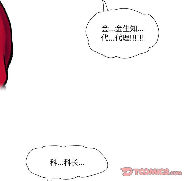 上司的尾巴摸不得第10话