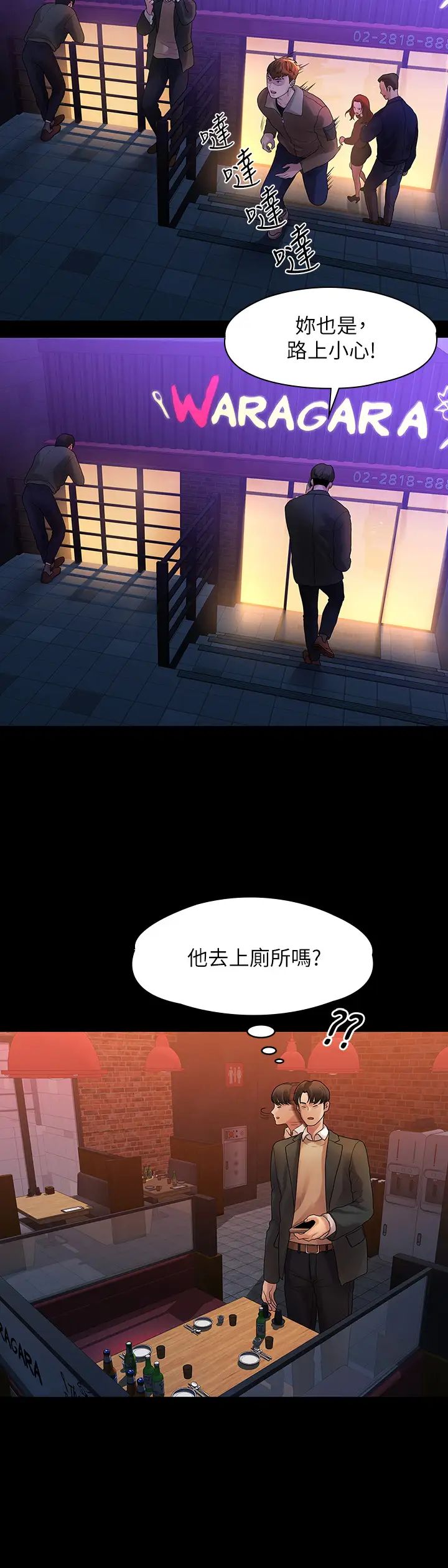 我們的非常關係第52話-督韓目擊被蹂躪的美墨