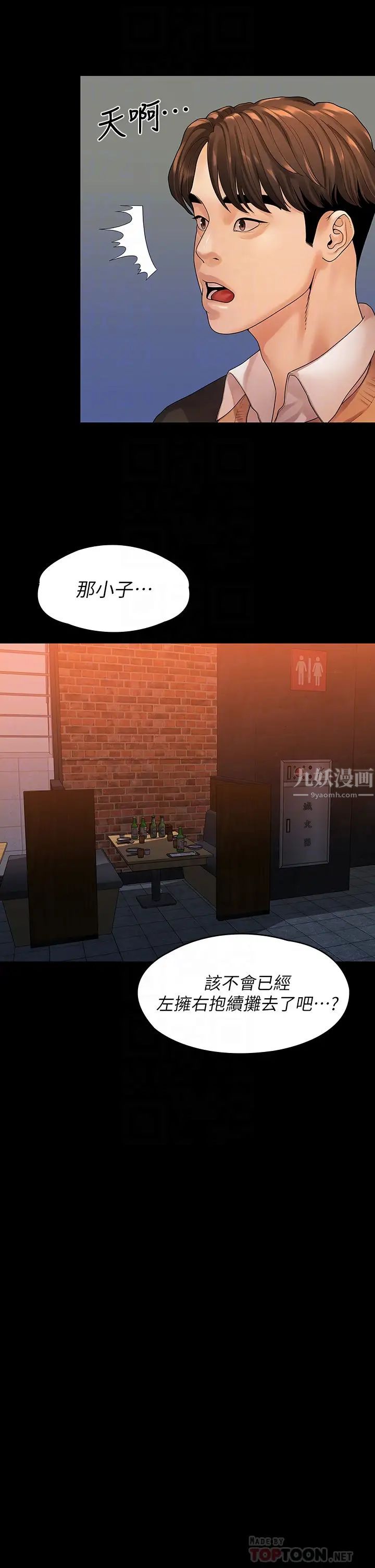 我们的非常关係第52话-督韩目击被蹂躏的美墨